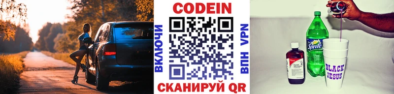 Кодеиновый сироп Lean напиток Lean (лин)  Заполярный 